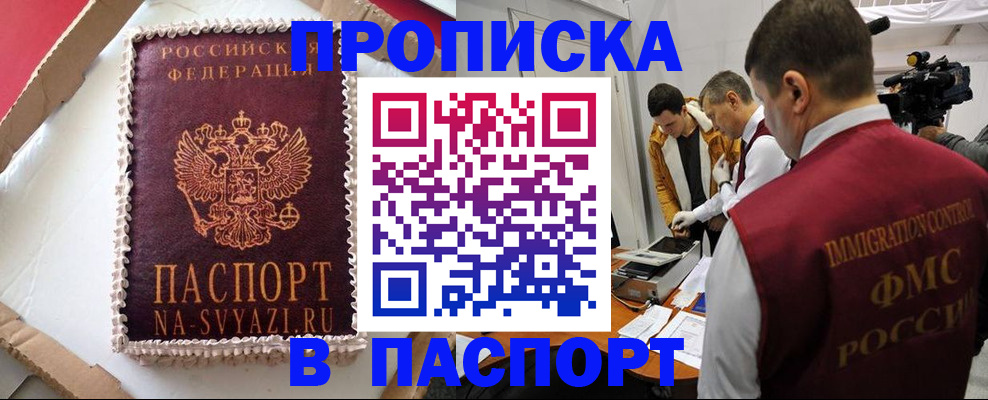 прописка в квартире в Курганинске